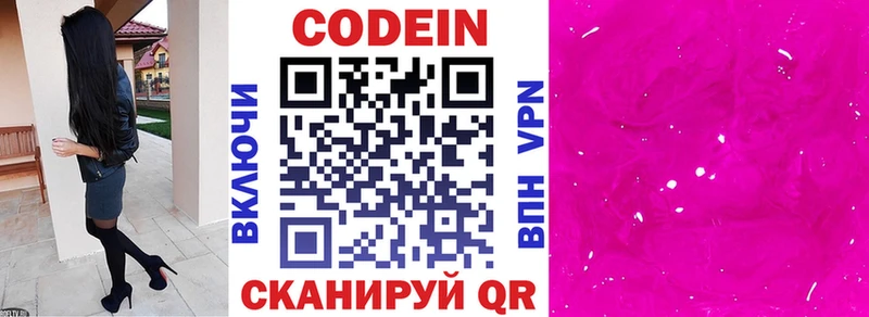 Codein напиток Lean (лин) Ишим