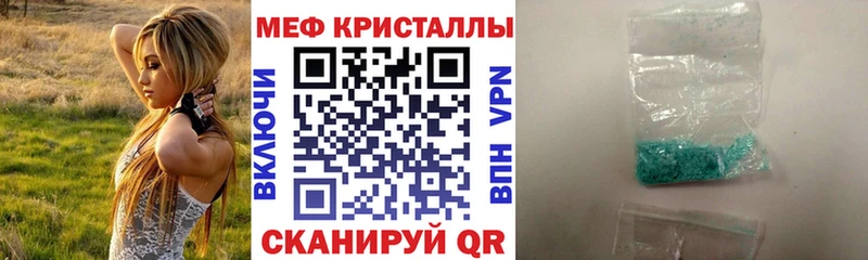 МЯУ-МЯУ кристаллы Ишим